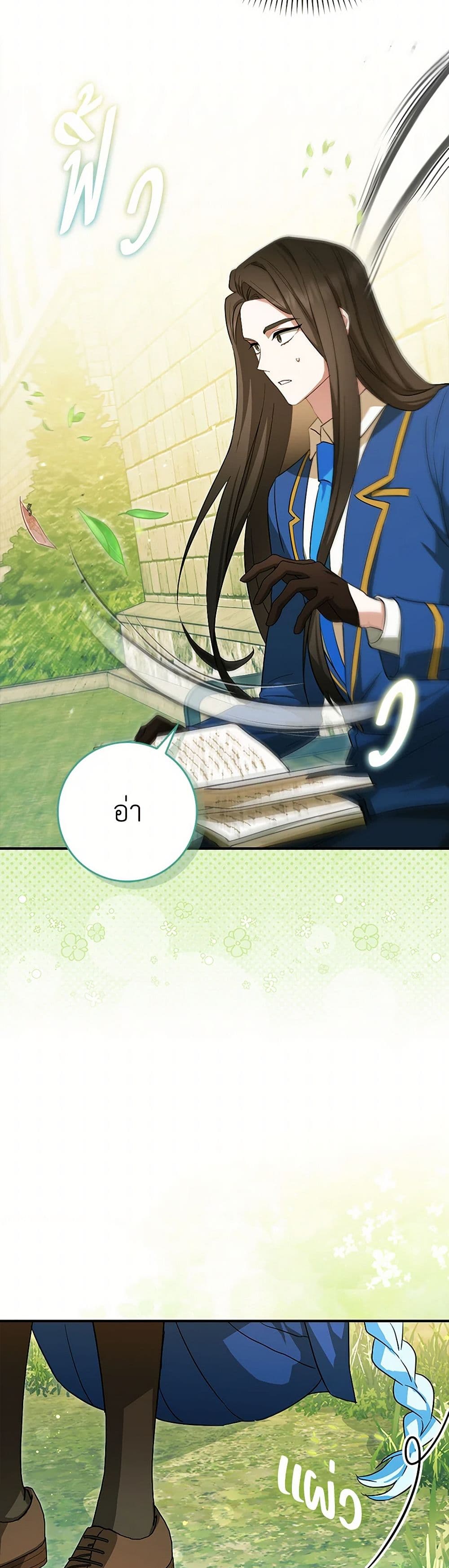 The Countdown of My Death Is Spamming My Status Window page 23