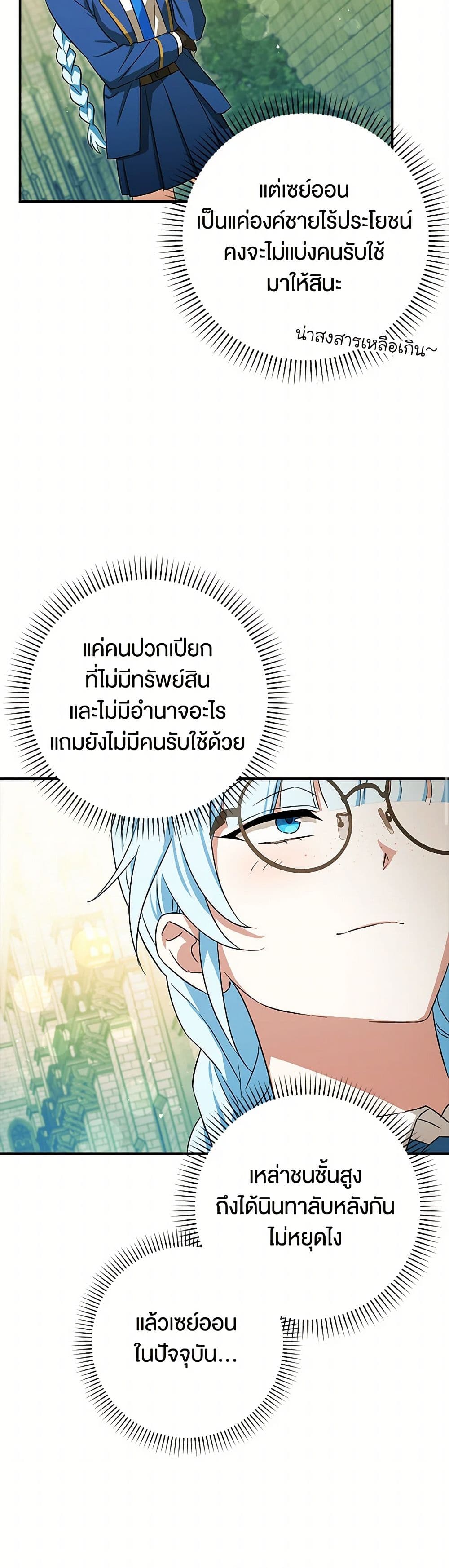 The Countdown of My Death Is Spamming My Status Window page 33