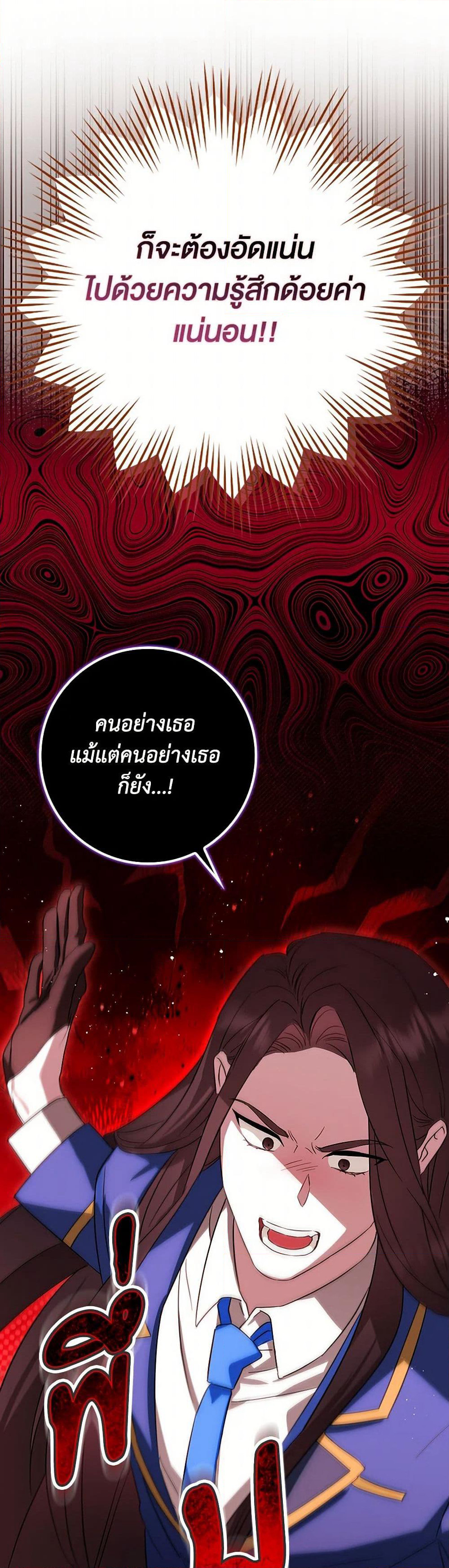 The Countdown of My Death Is Spamming My Status Window page 34