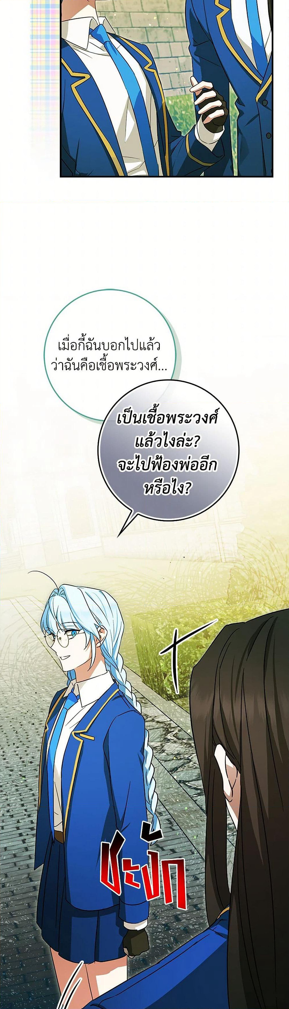 The Countdown of My Death Is Spamming My Status Window page 41