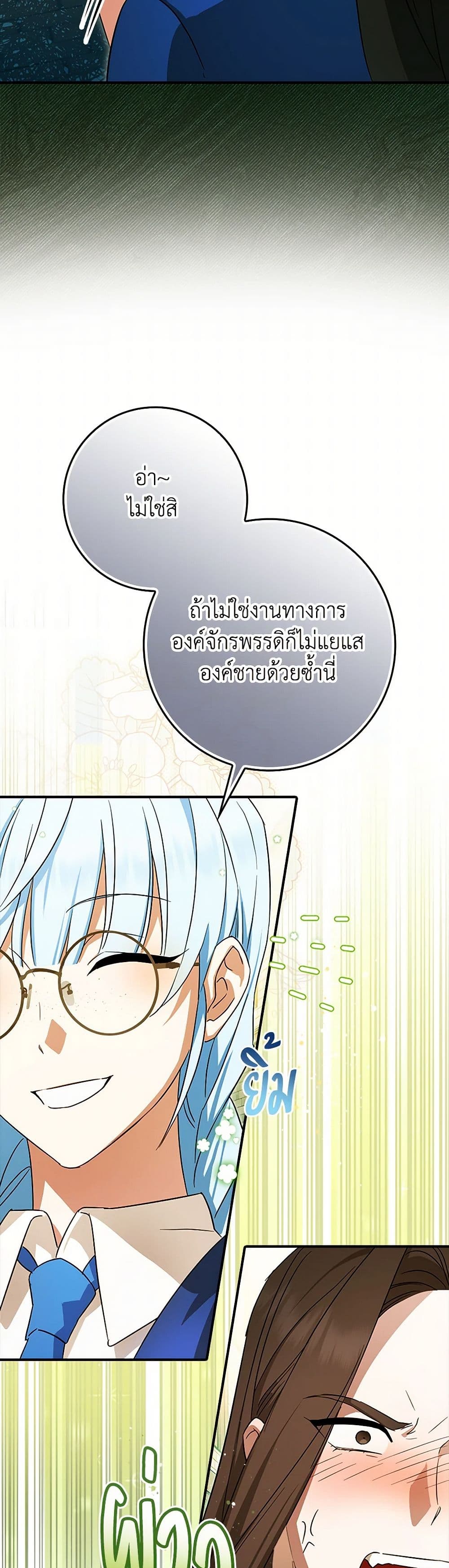 The Countdown of My Death Is Spamming My Status Window page 42