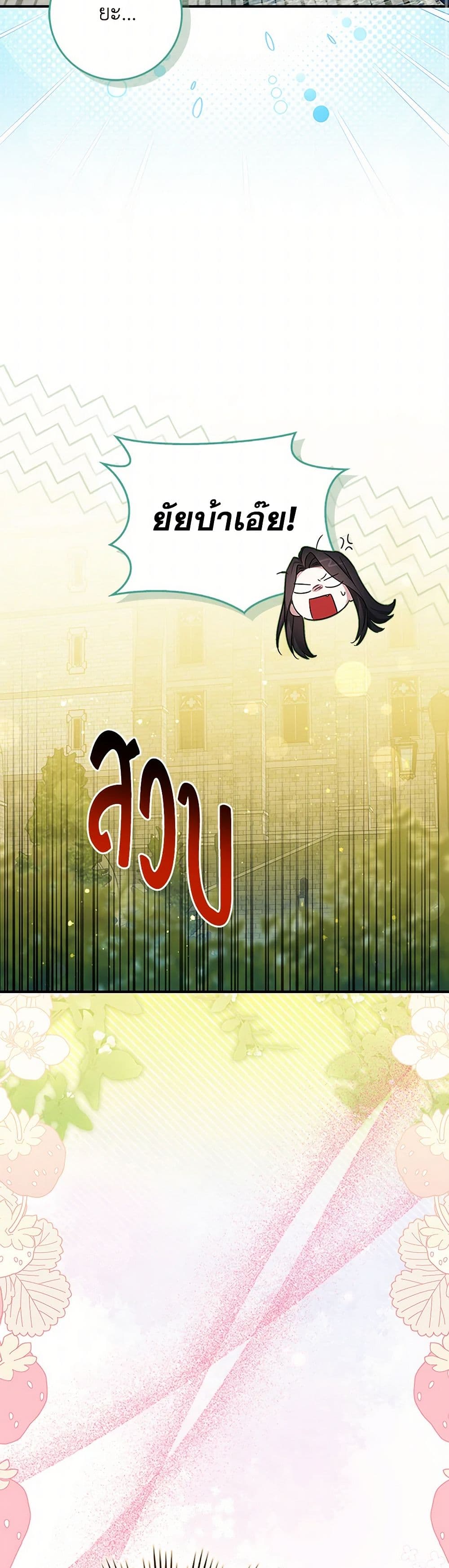 The Countdown of My Death Is Spamming My Status Window page 44