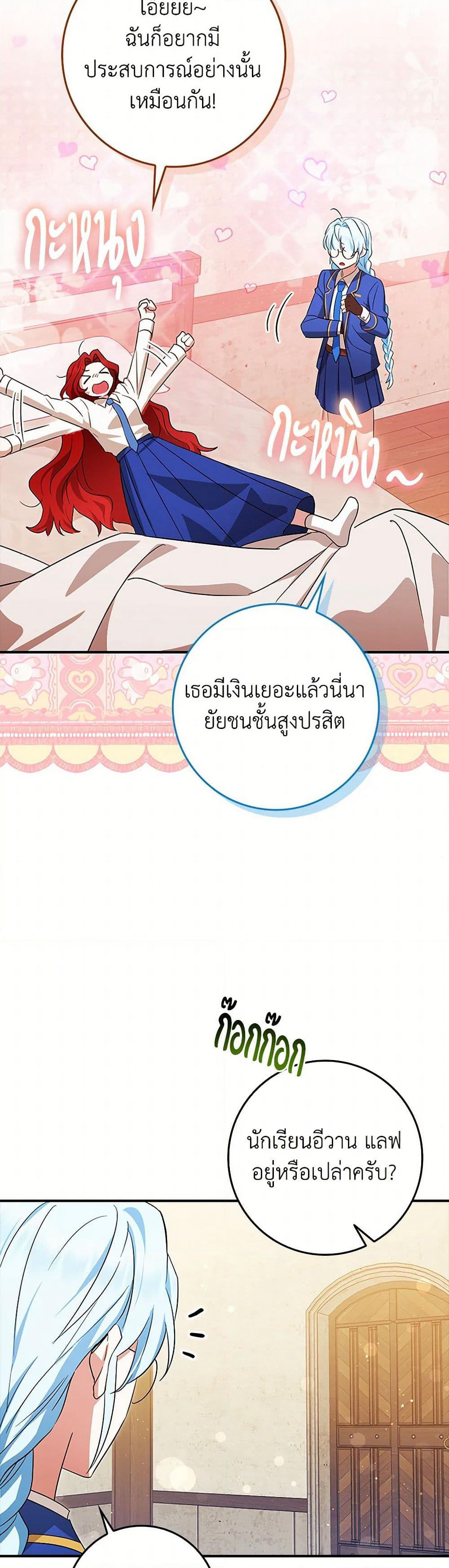 The Countdown of My Death Is Spamming My Status Window page 48