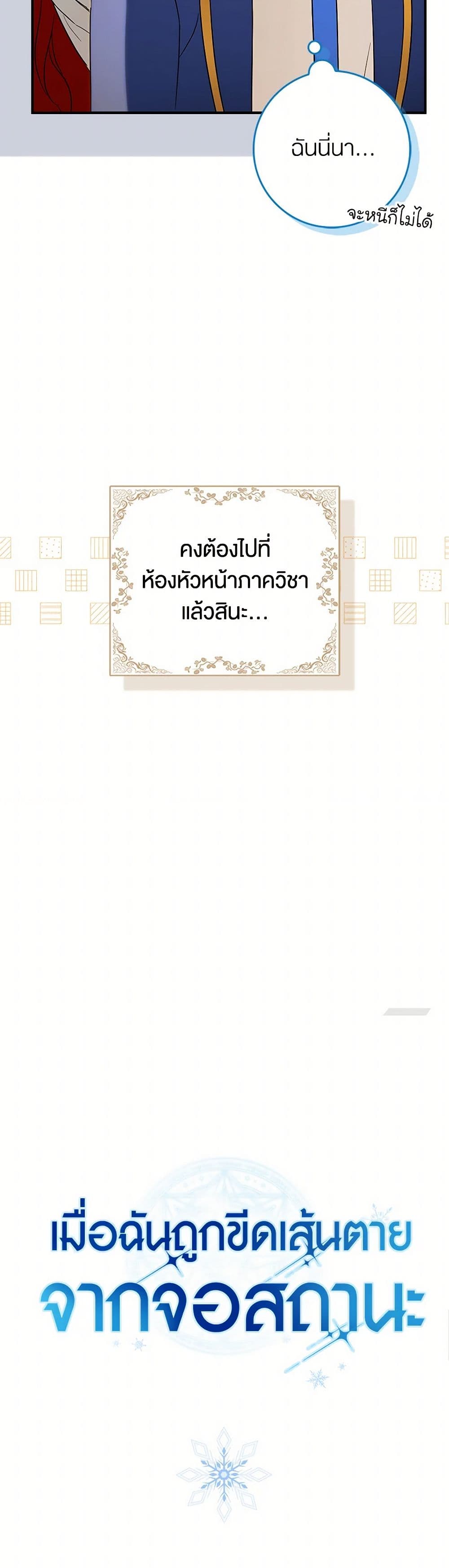 The Countdown of My Death Is Spamming My Status Window page 51