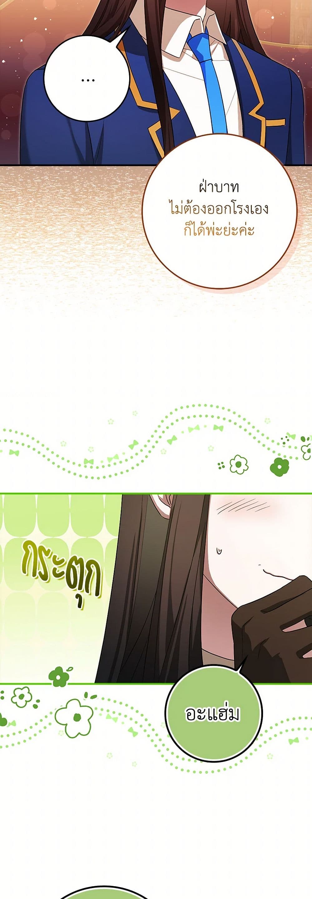 The Countdown of My Death Is Spamming My Status Window page 18