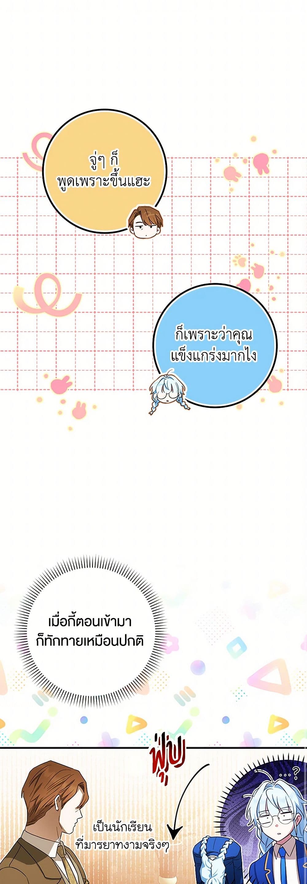 The Countdown of My Death Is Spamming My Status Window page 23