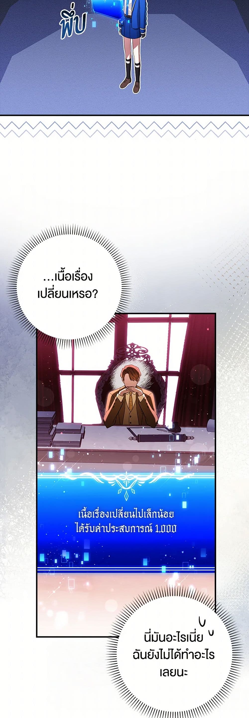 The Countdown of My Death Is Spamming My Status Window page 29