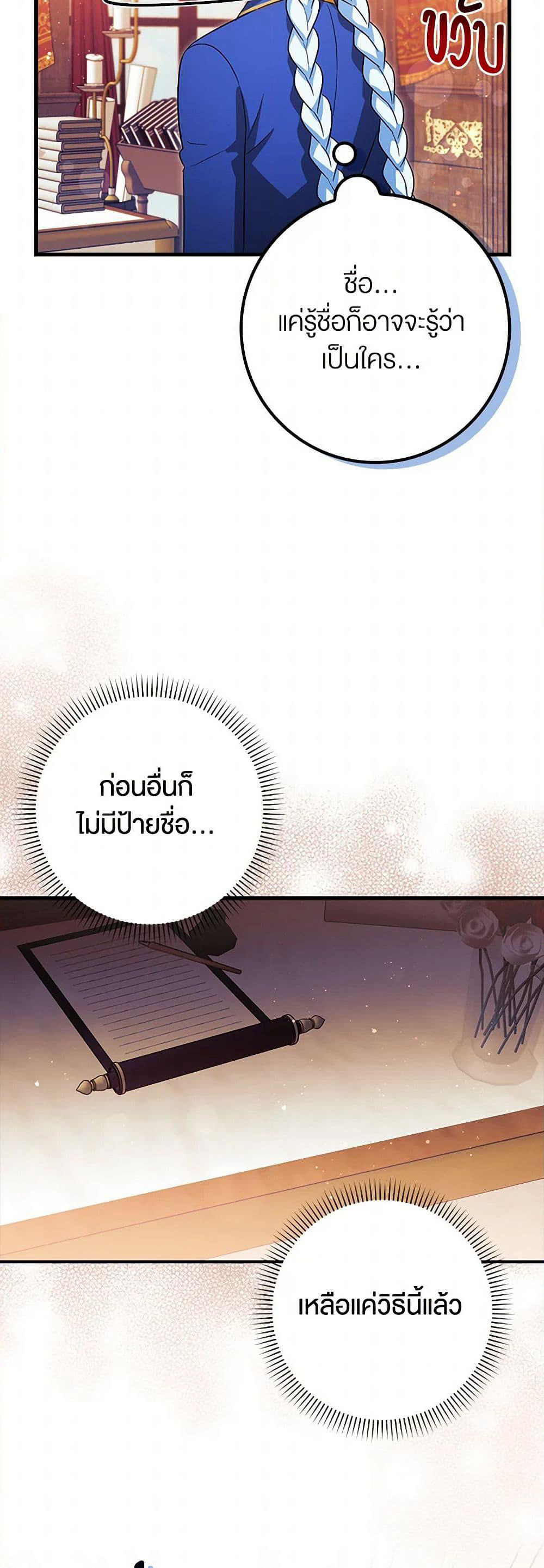 The Countdown of My Death Is Spamming My Status Window page 33