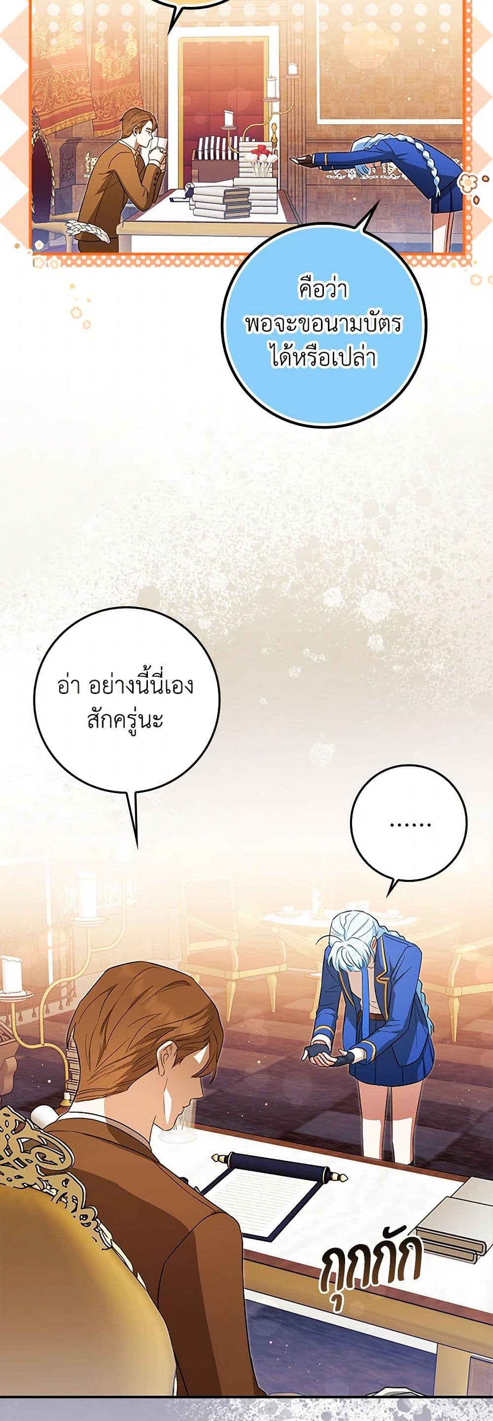 The Countdown of My Death Is Spamming My Status Window page 35
