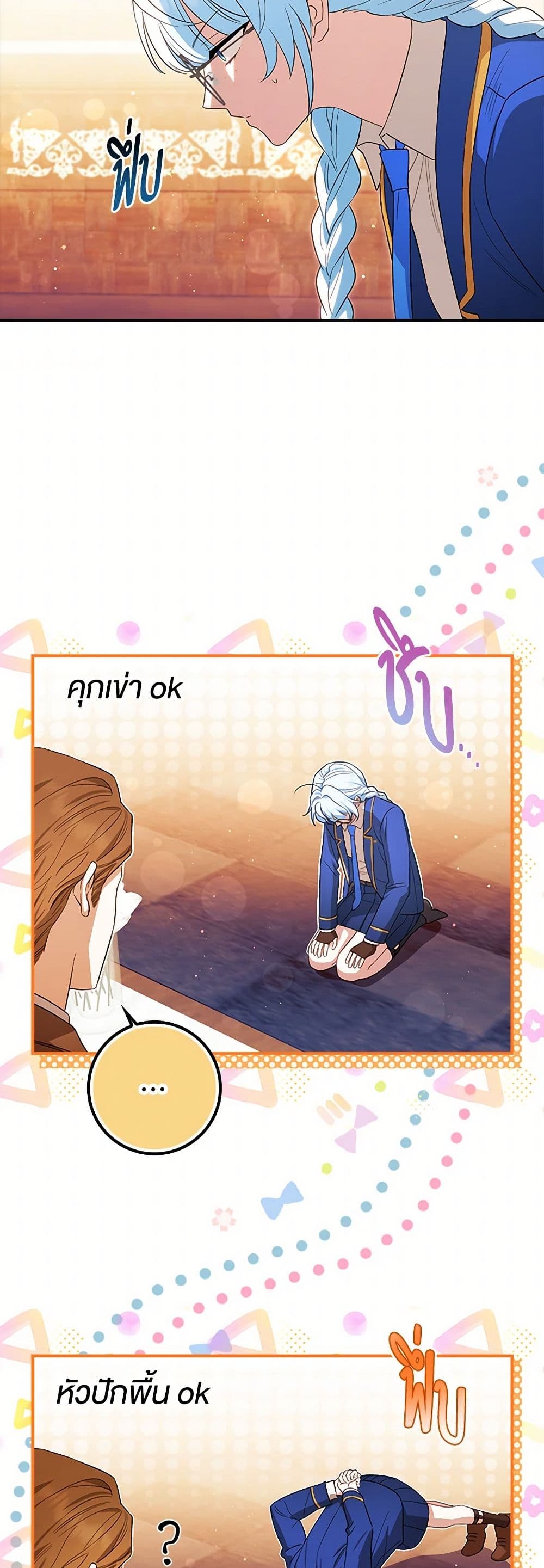 The Countdown of My Death Is Spamming My Status Window page 41