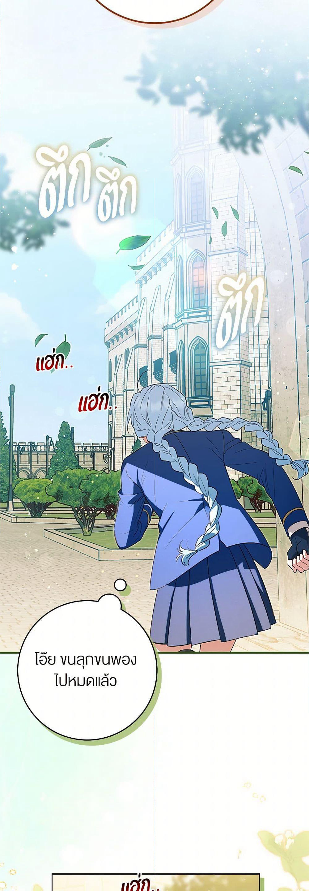 The Countdown of My Death Is Spamming My Status Window page 46