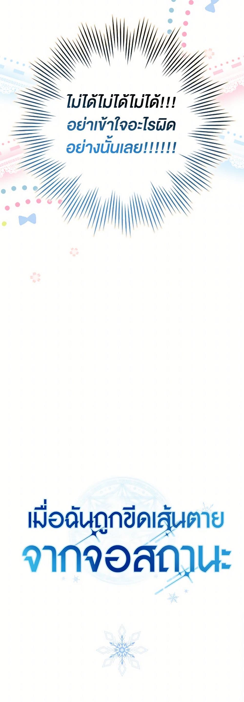 The Countdown of My Death Is Spamming My Status Window page 51