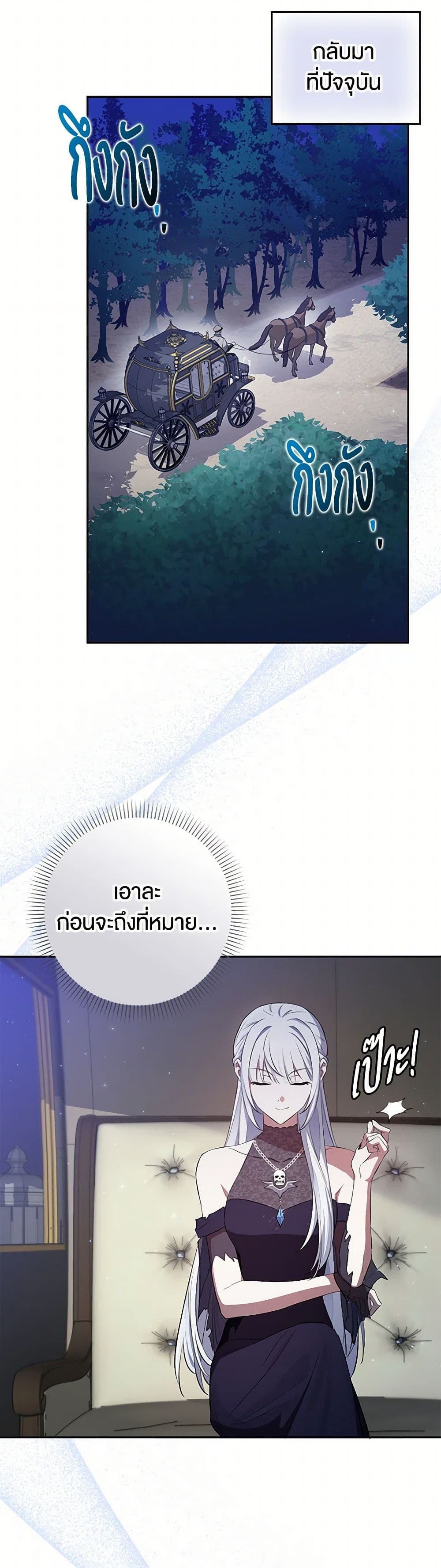 The Countdown of My Death Is Spamming My Status Window page 5