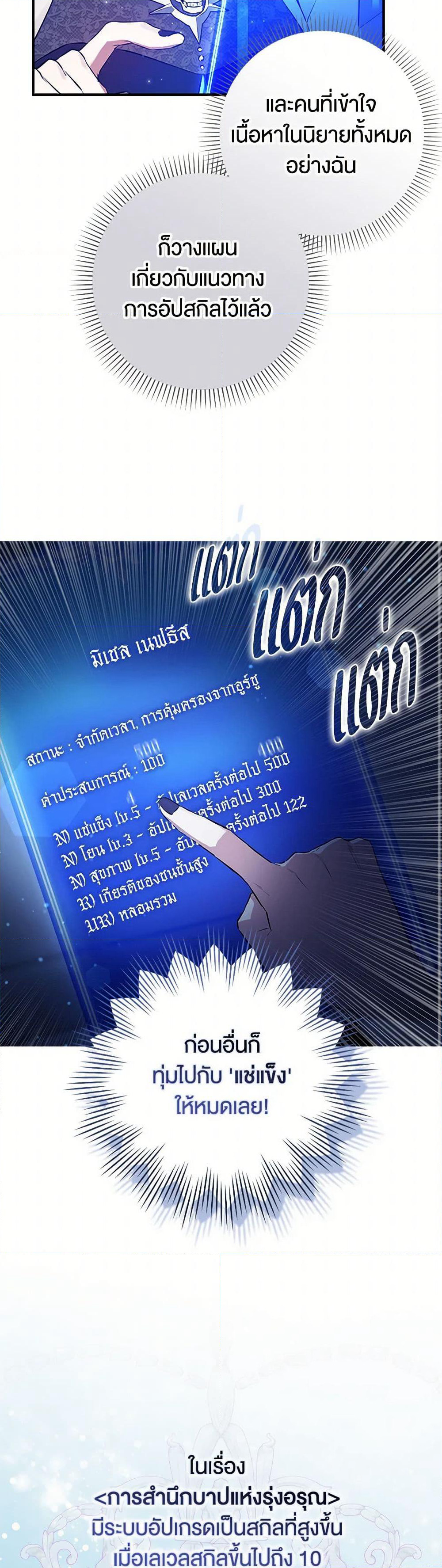 The Countdown of My Death Is Spamming My Status Window page 8