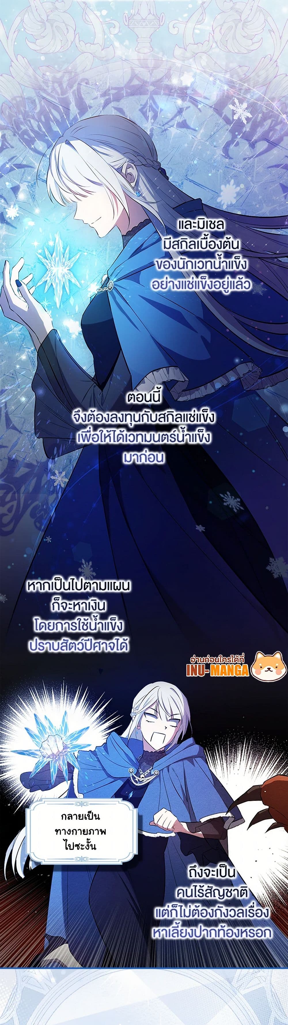 The Countdown of My Death Is Spamming My Status Window page 9