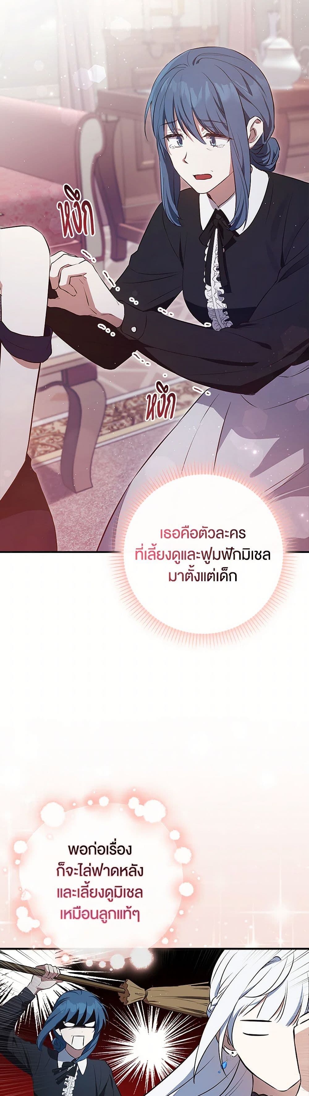 The Countdown of My Death Is Spamming My Status Window page 17