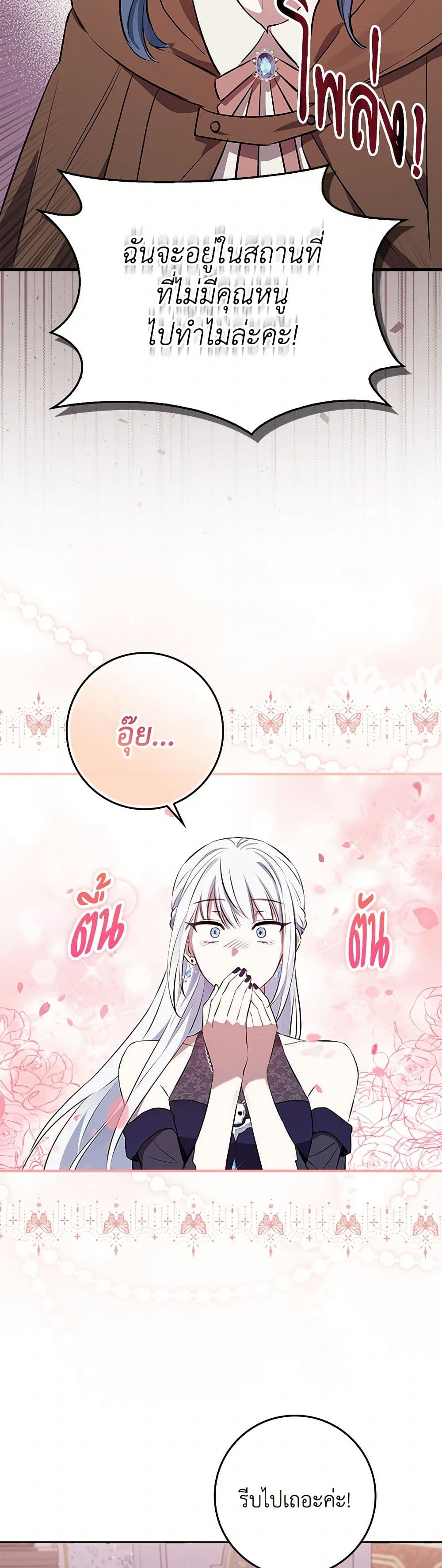 The Countdown of My Death Is Spamming My Status Window page 33