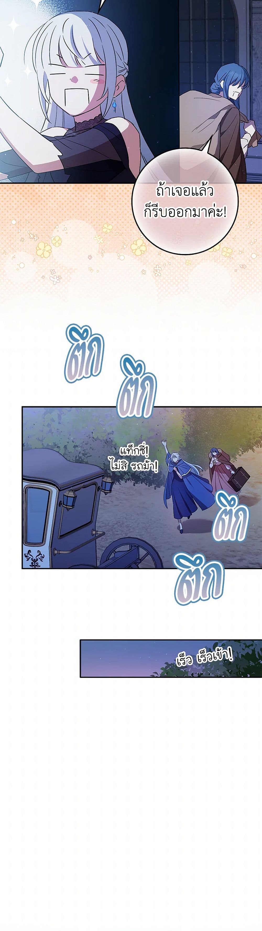 The Countdown of My Death Is Spamming My Status Window page 38
