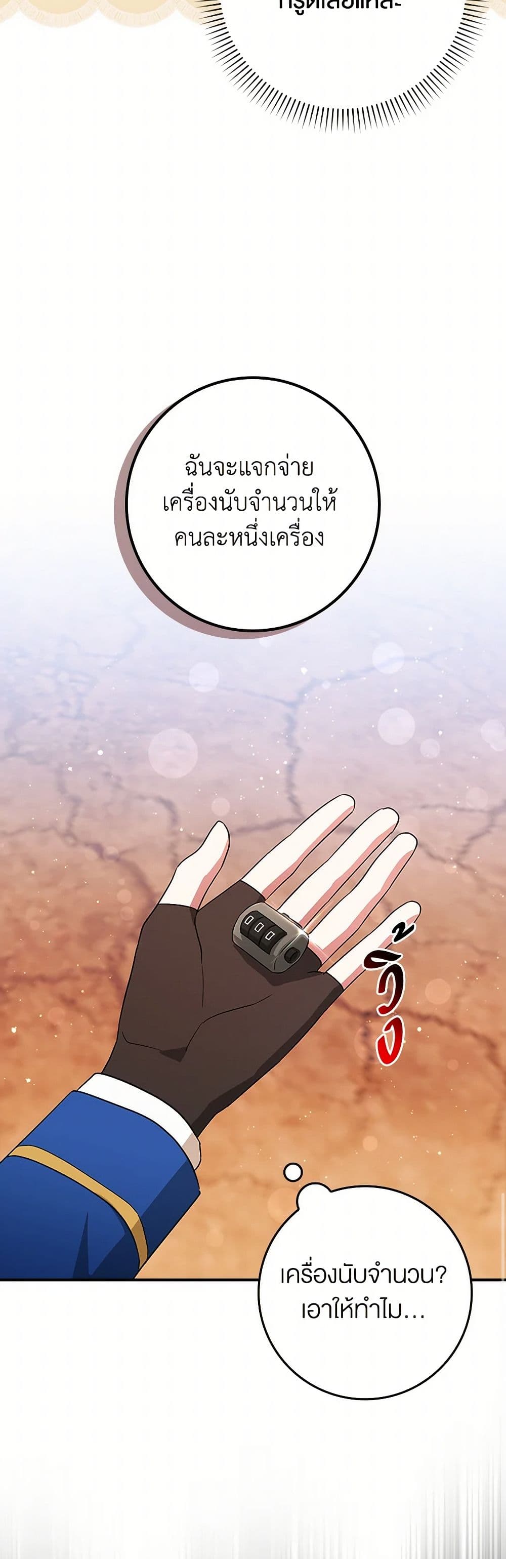 The Countdown of My Death Is Spamming My Status Window page 29