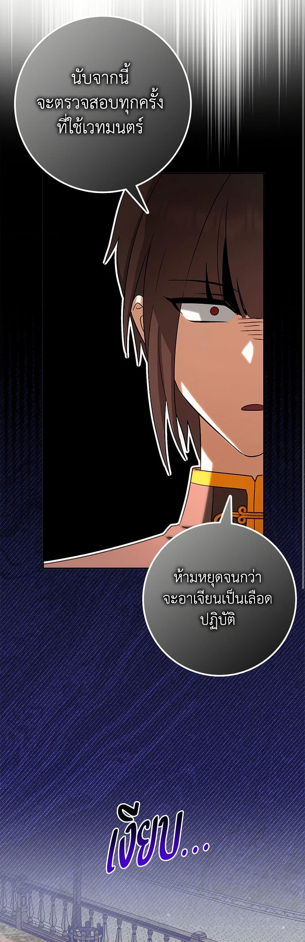 The Countdown of My Death Is Spamming My Status Window page 30