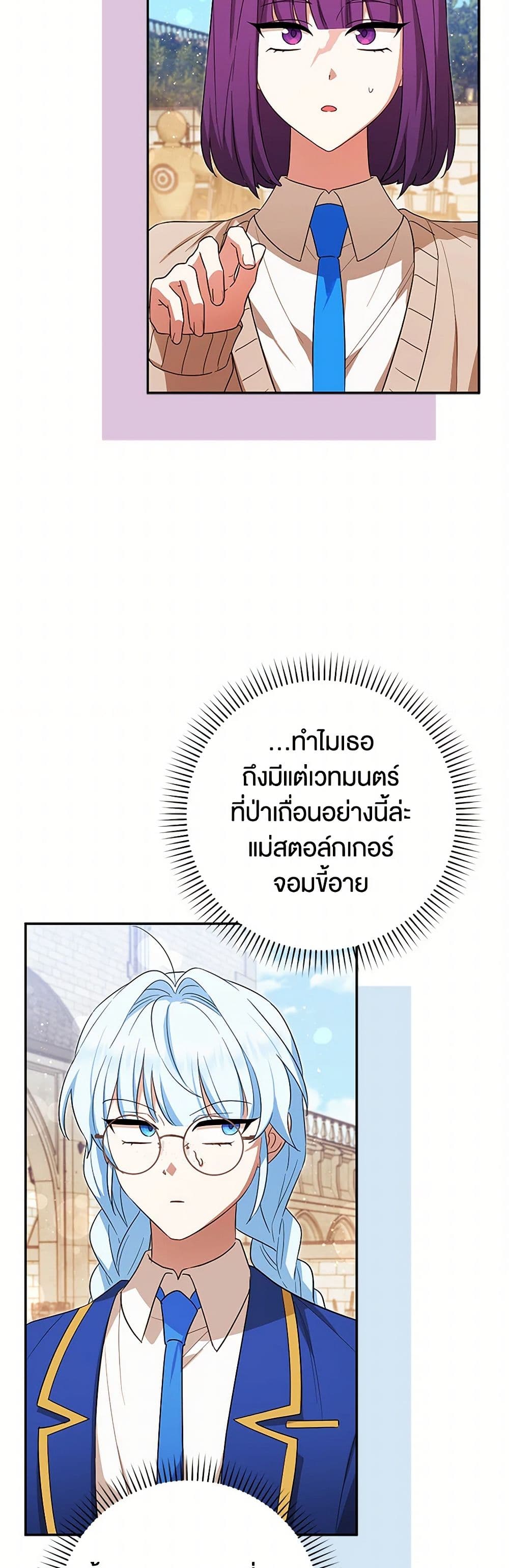 The Countdown of My Death Is Spamming My Status Window page 36