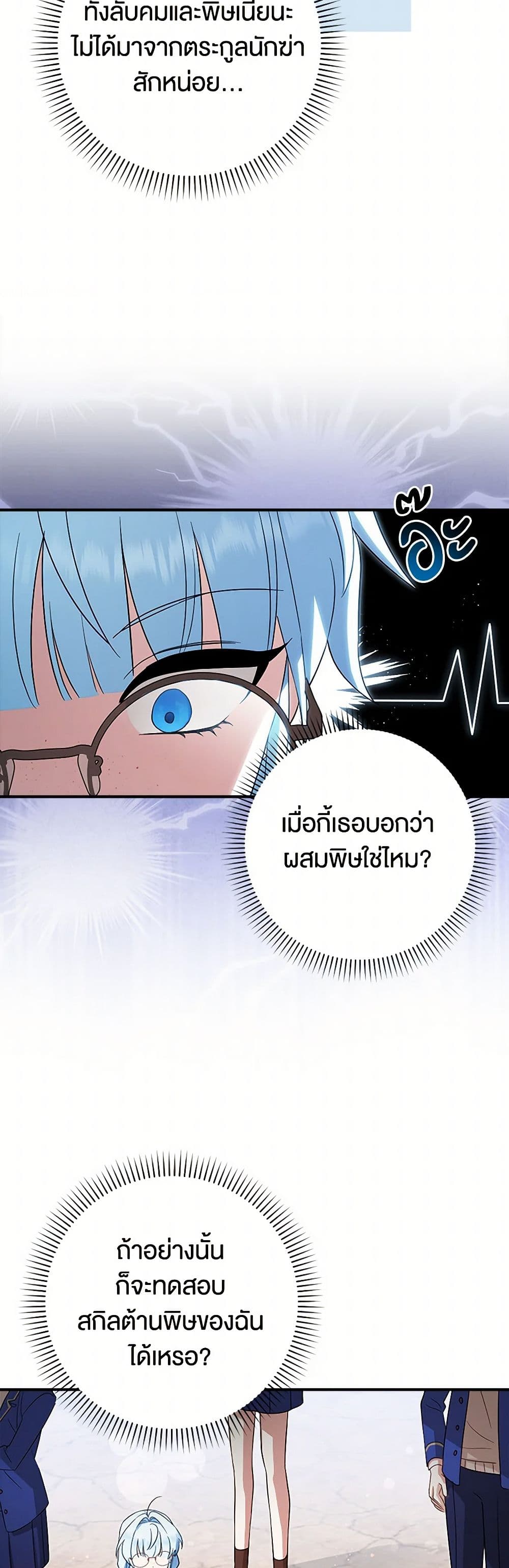 The Countdown of My Death Is Spamming My Status Window page 37