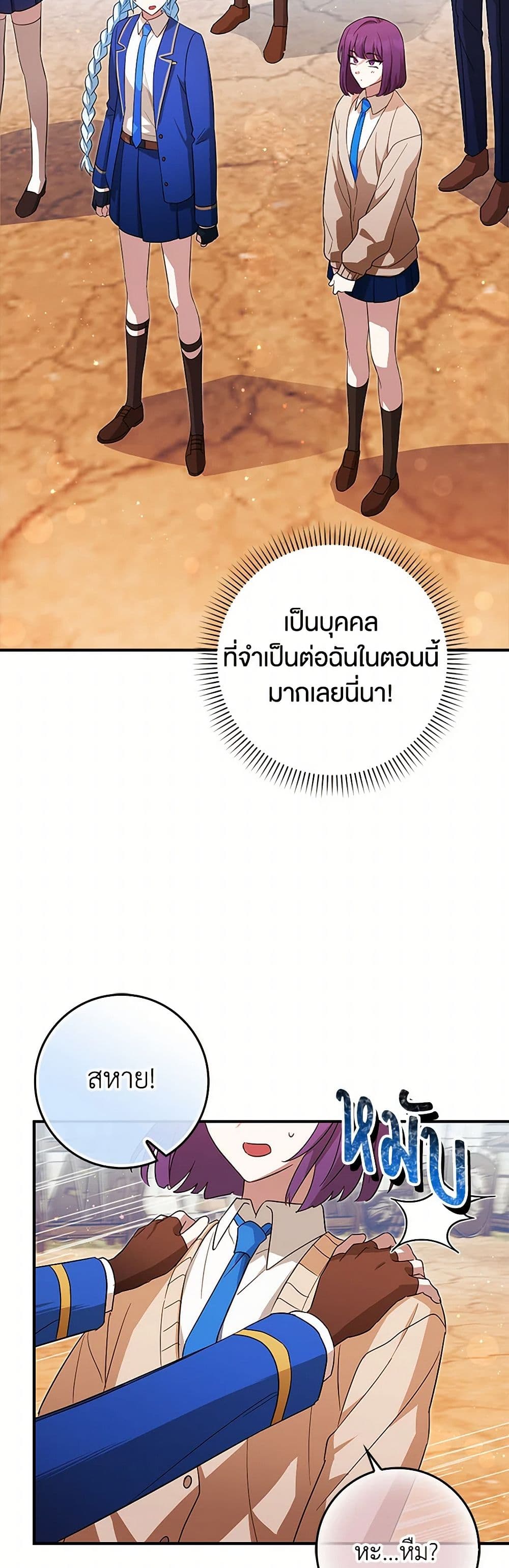 The Countdown of My Death Is Spamming My Status Window page 38