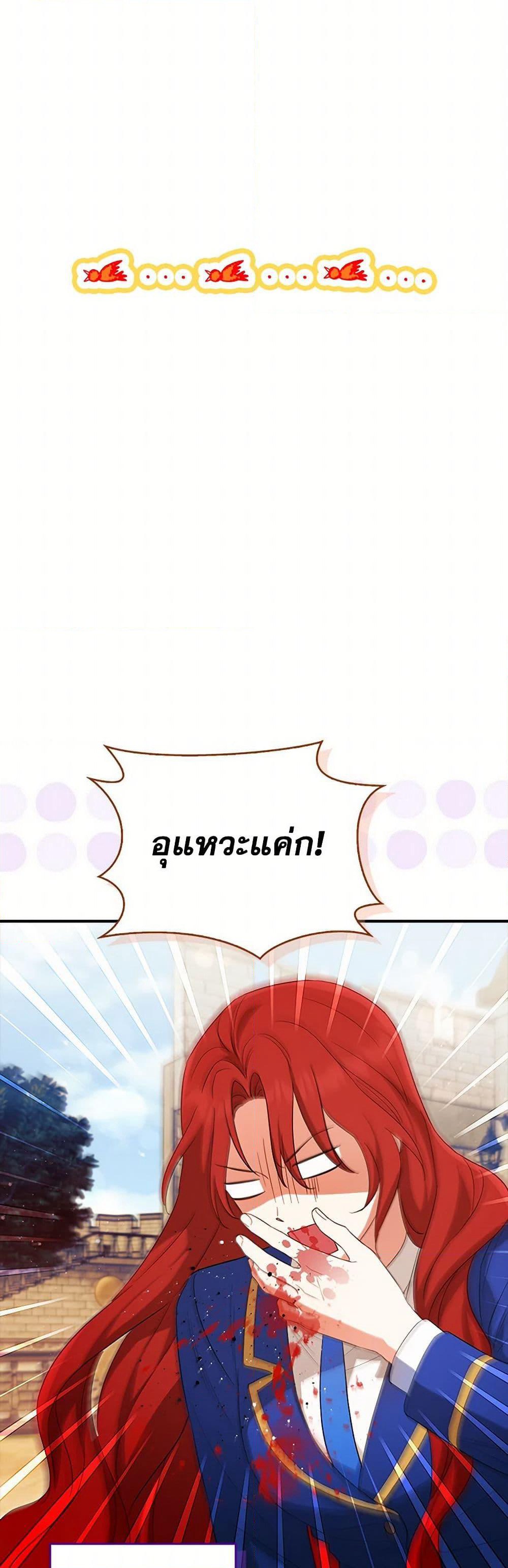 The Countdown of My Death Is Spamming My Status Window page 44