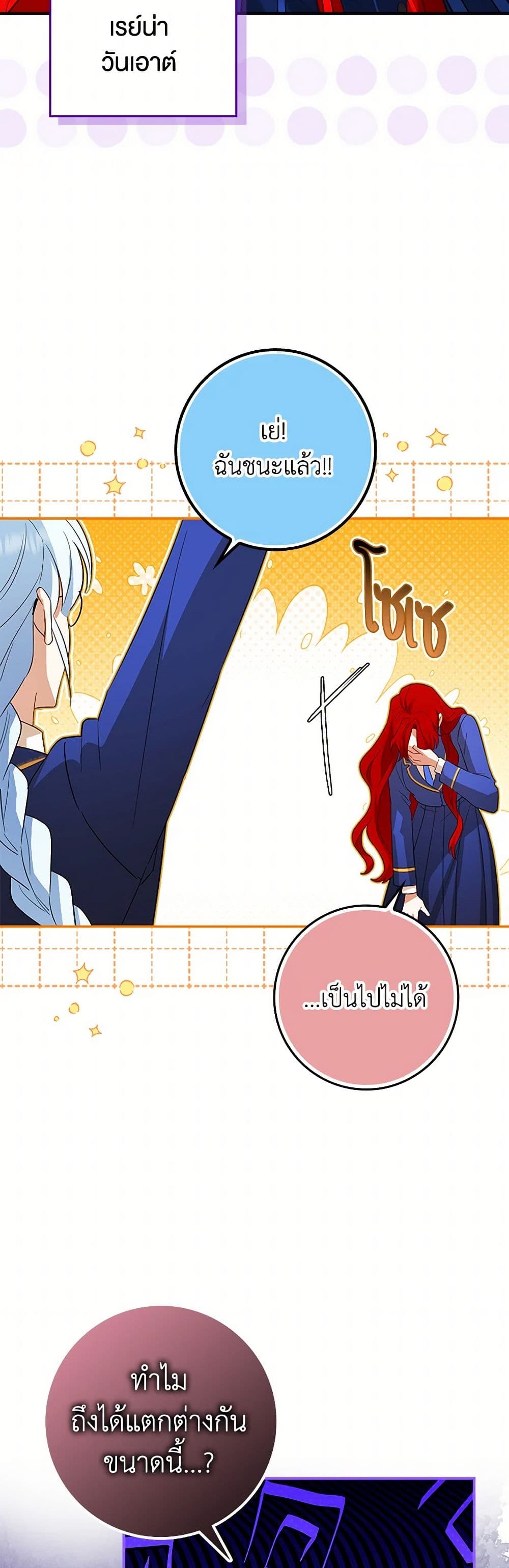 The Countdown of My Death Is Spamming My Status Window page 45
