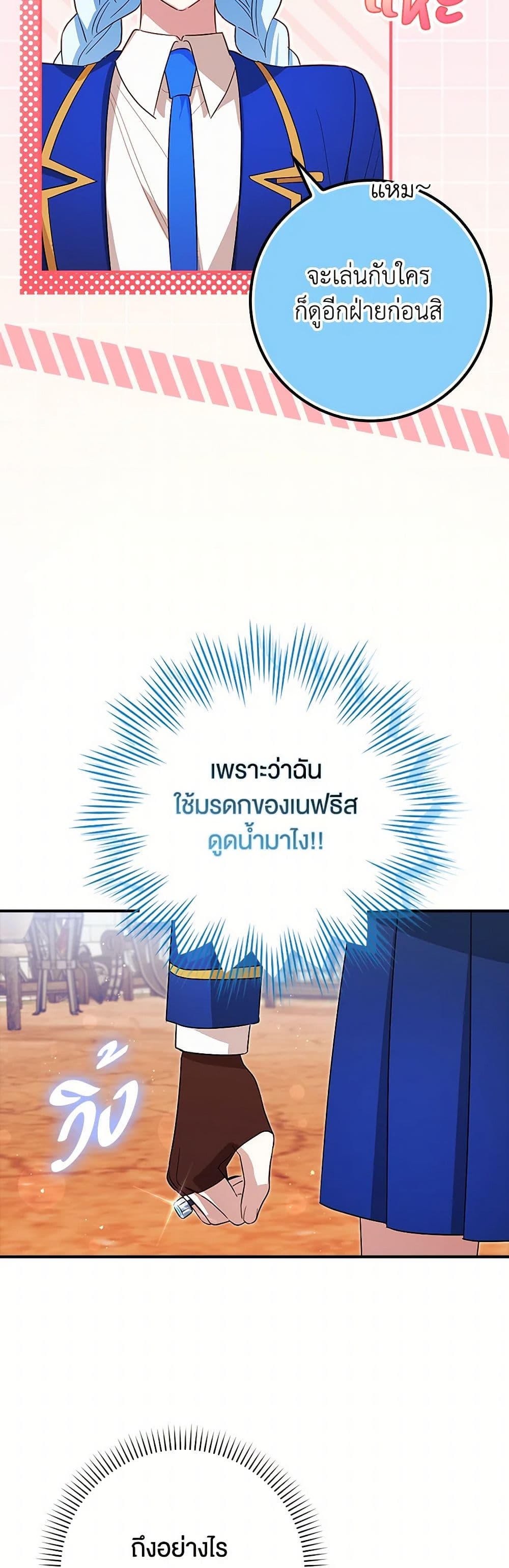 The Countdown of My Death Is Spamming My Status Window page 47