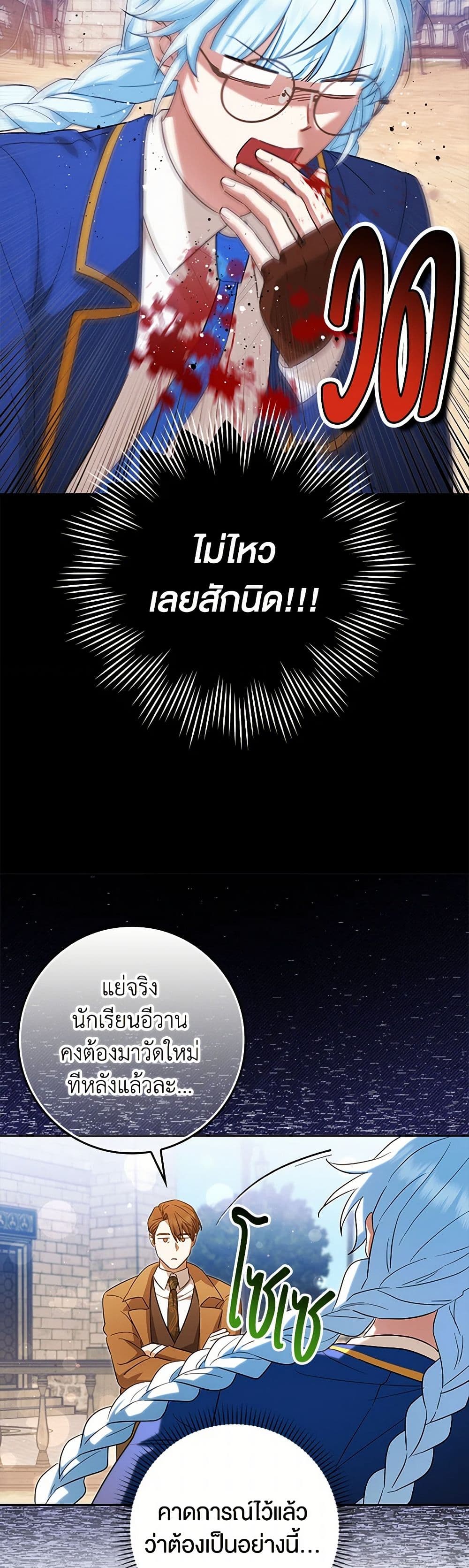 The Countdown of My Death Is Spamming My Status Window page 7