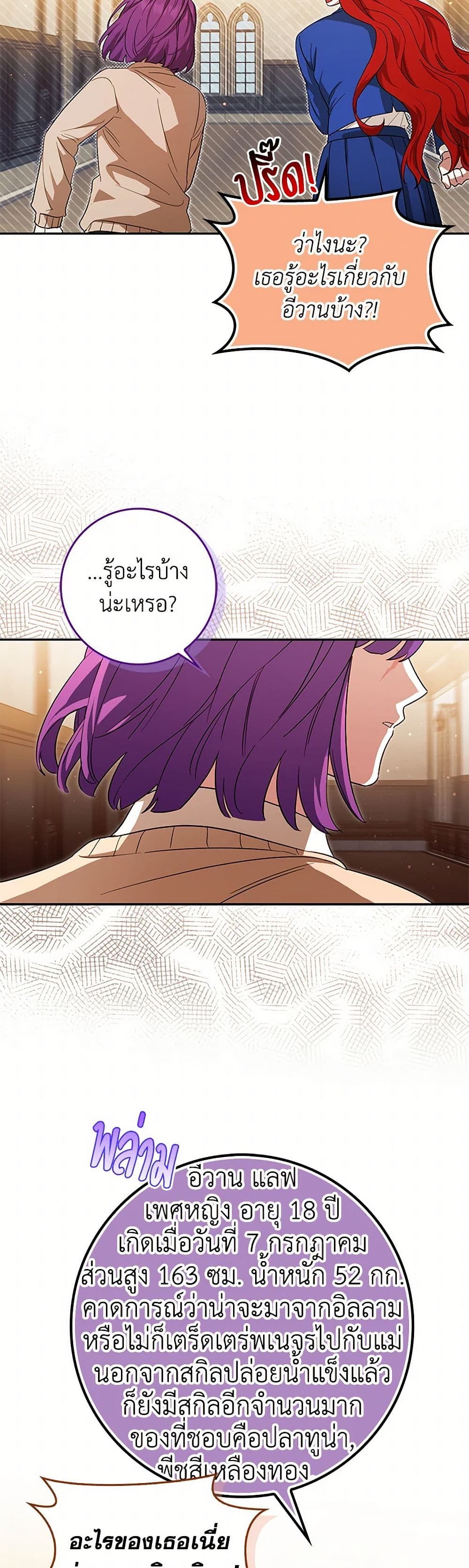 The Countdown of My Death Is Spamming My Status Window page 14