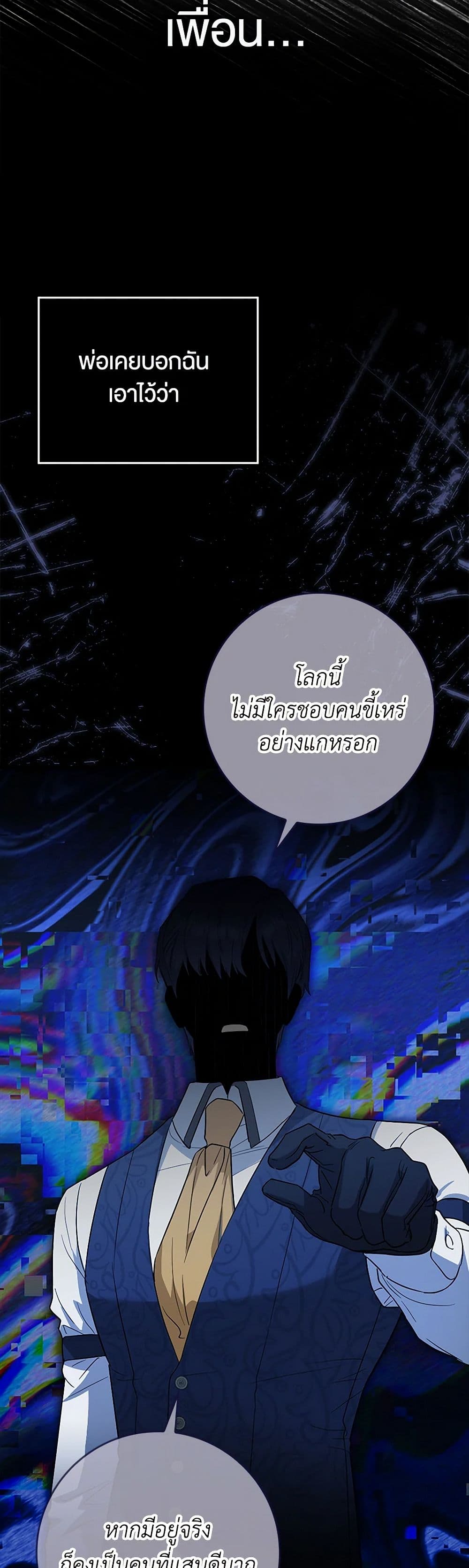 The Countdown of My Death Is Spamming My Status Window page 19