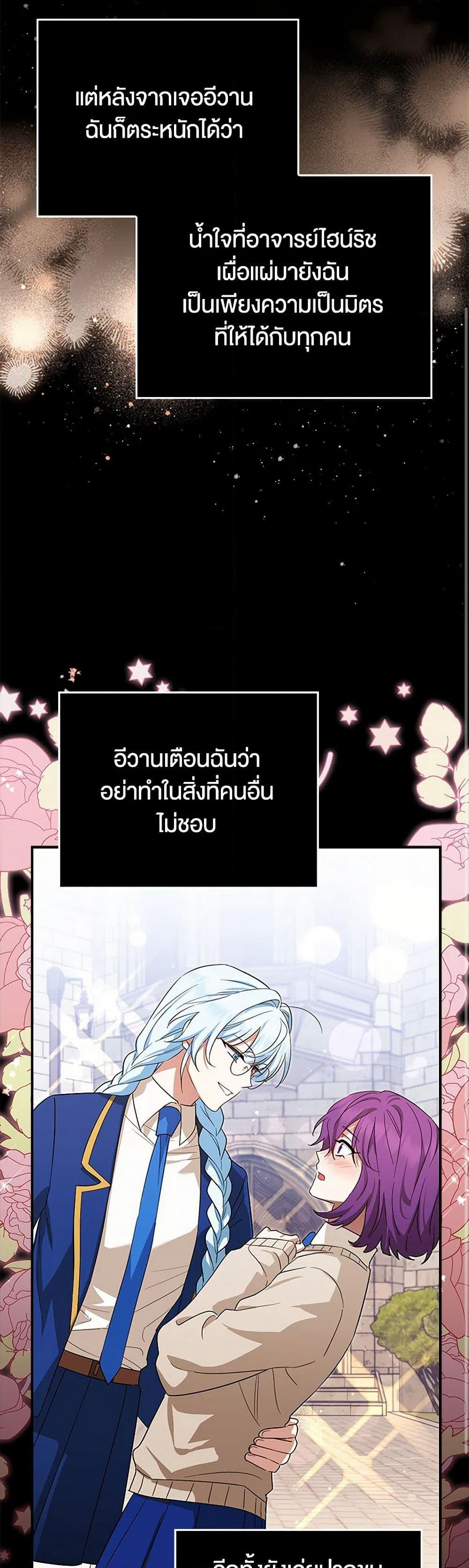 The Countdown of My Death Is Spamming My Status Window page 21