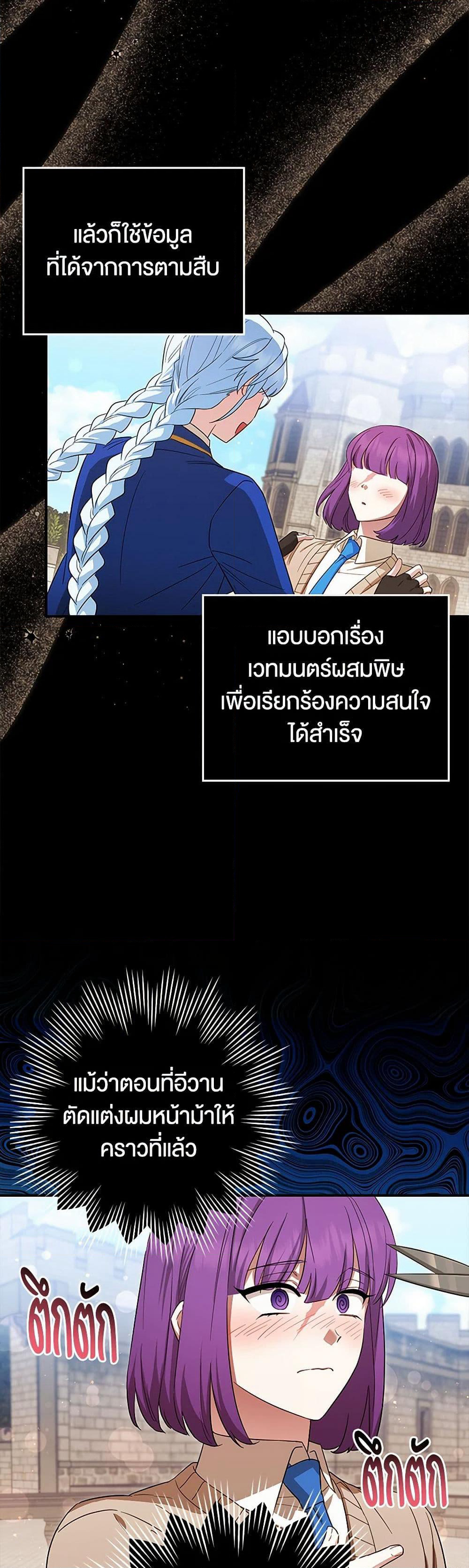 The Countdown of My Death Is Spamming My Status Window page 23