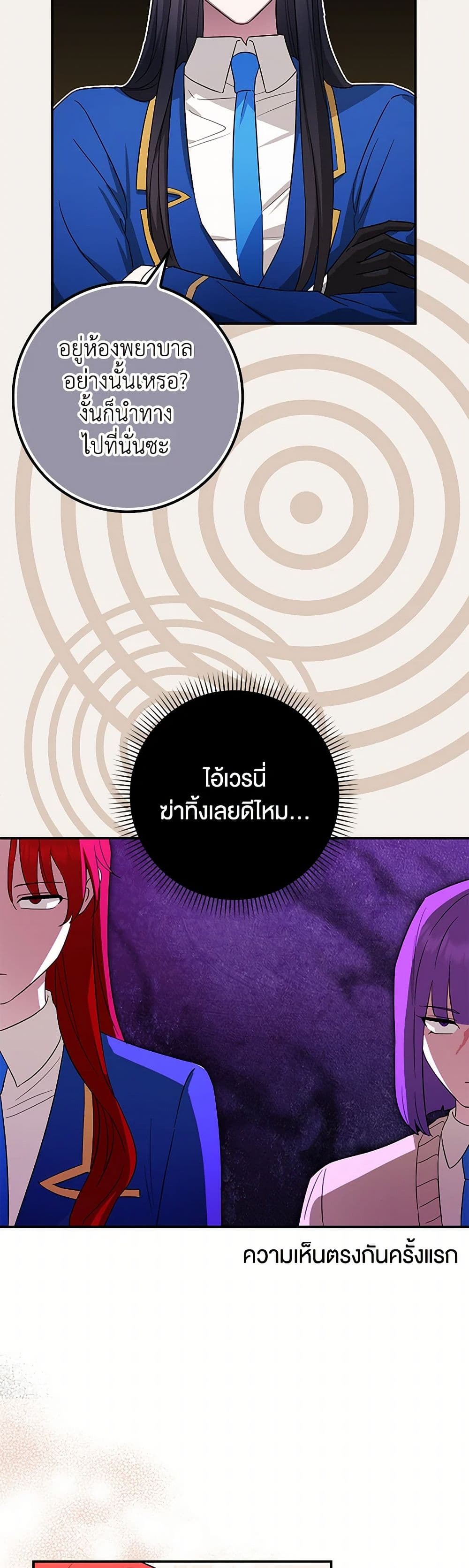The Countdown of My Death Is Spamming My Status Window page 32
