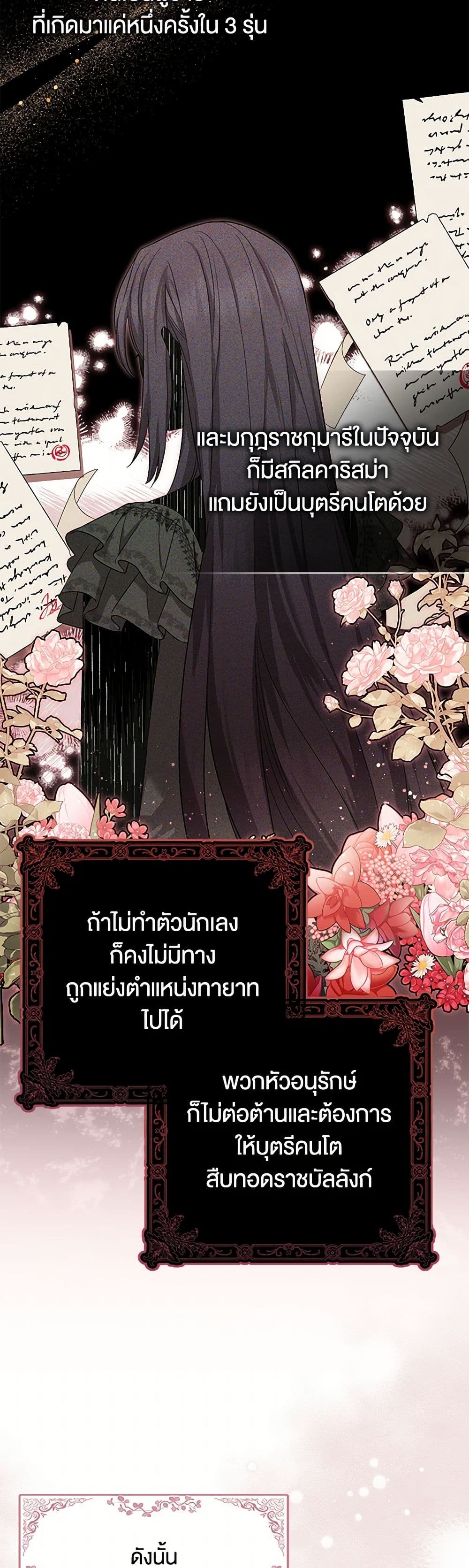 The Countdown of My Death Is Spamming My Status Window page 36