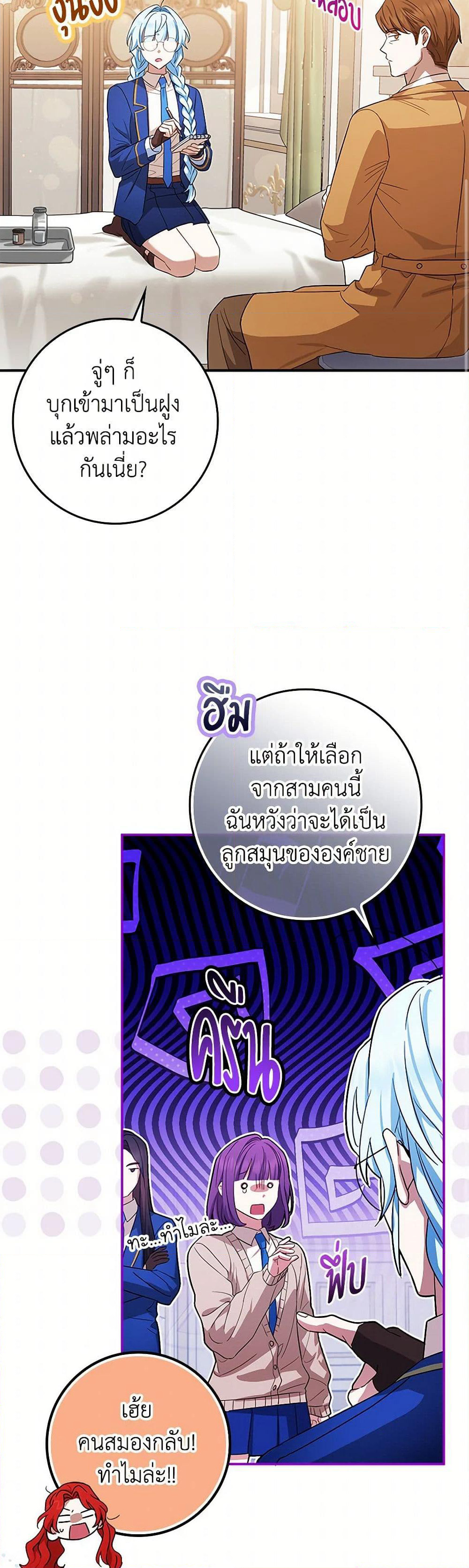 The Countdown of My Death Is Spamming My Status Window page 40