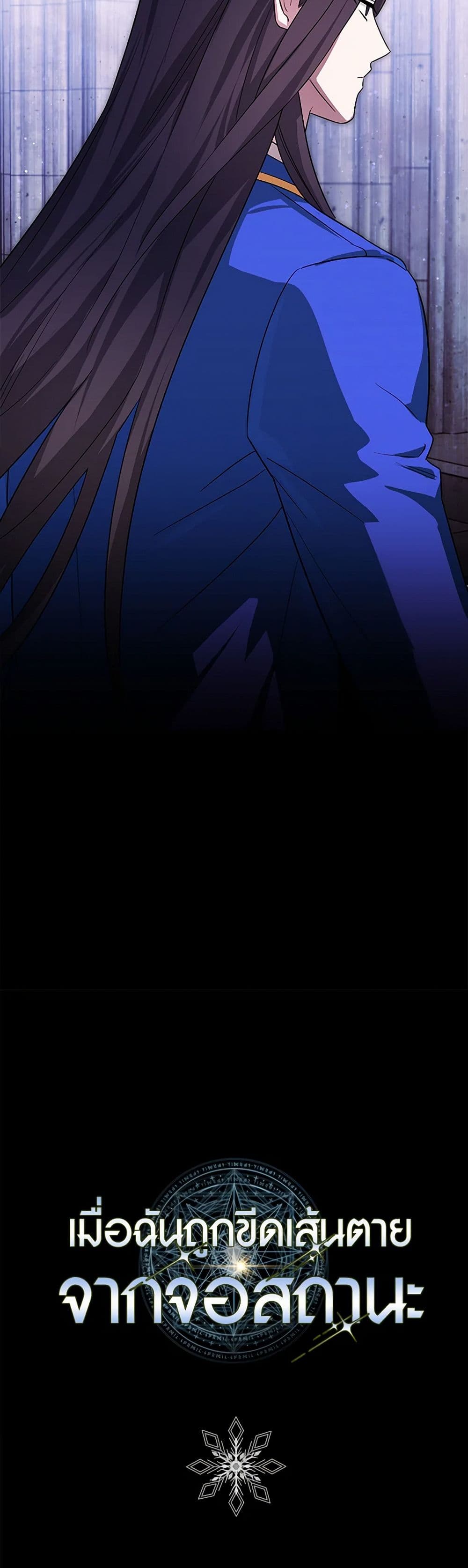 The Countdown of My Death Is Spamming My Status Window page 51