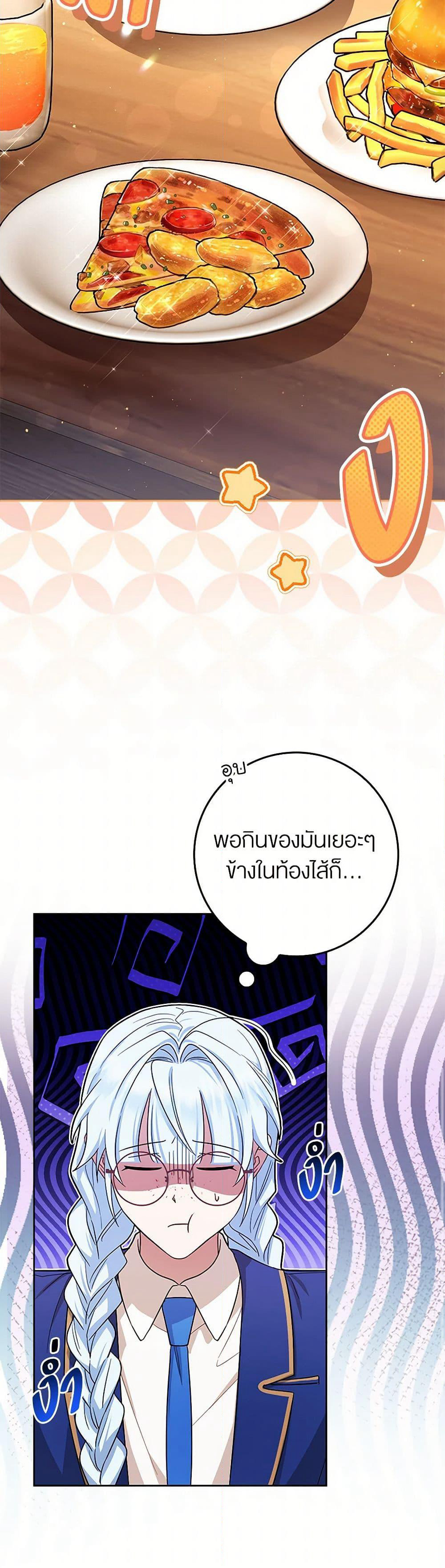 The Countdown of My Death Is Spamming My Status Window page 26