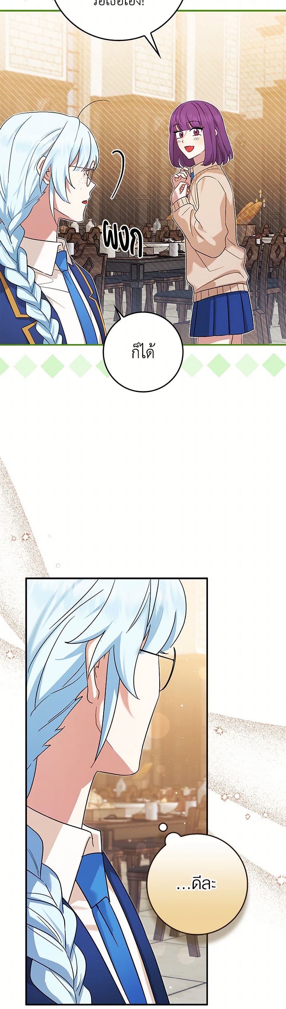 The Countdown of My Death Is Spamming My Status Window page 32