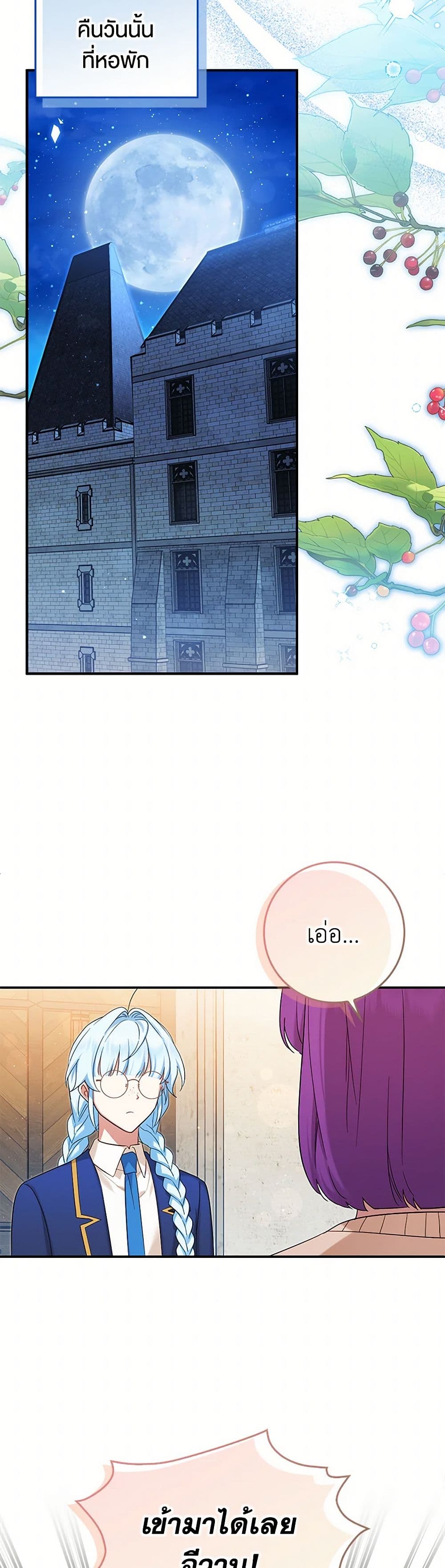 The Countdown of My Death Is Spamming My Status Window page 35