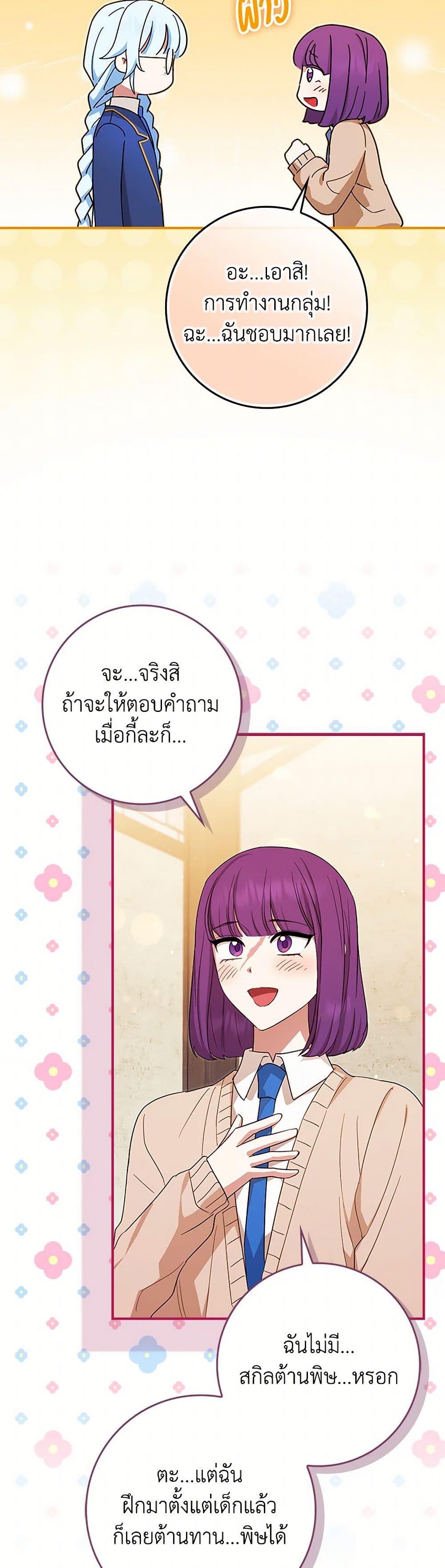 The Countdown of My Death Is Spamming My Status Window page 43