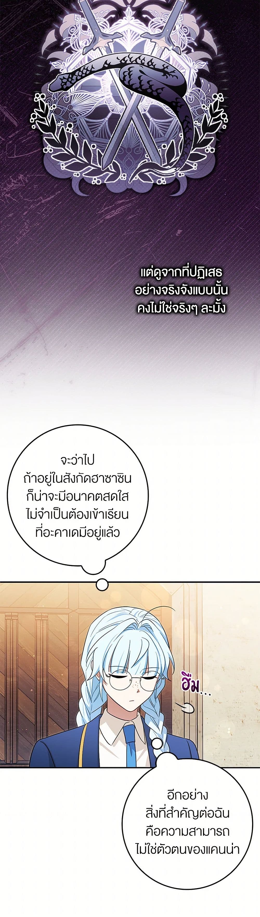 The Countdown of My Death Is Spamming My Status Window page 47