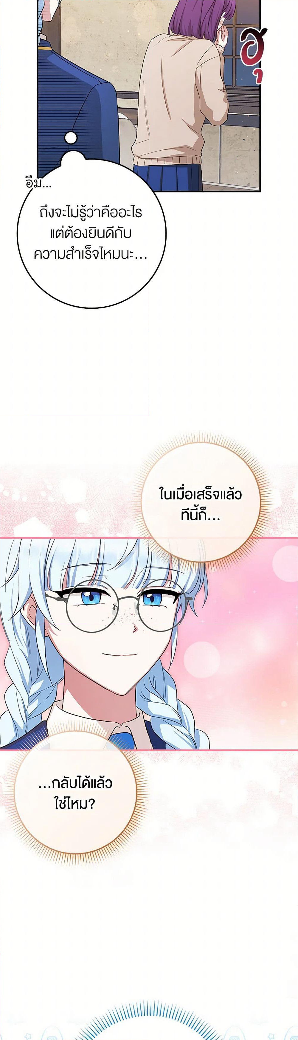 The Countdown of My Death Is Spamming My Status Window page 13