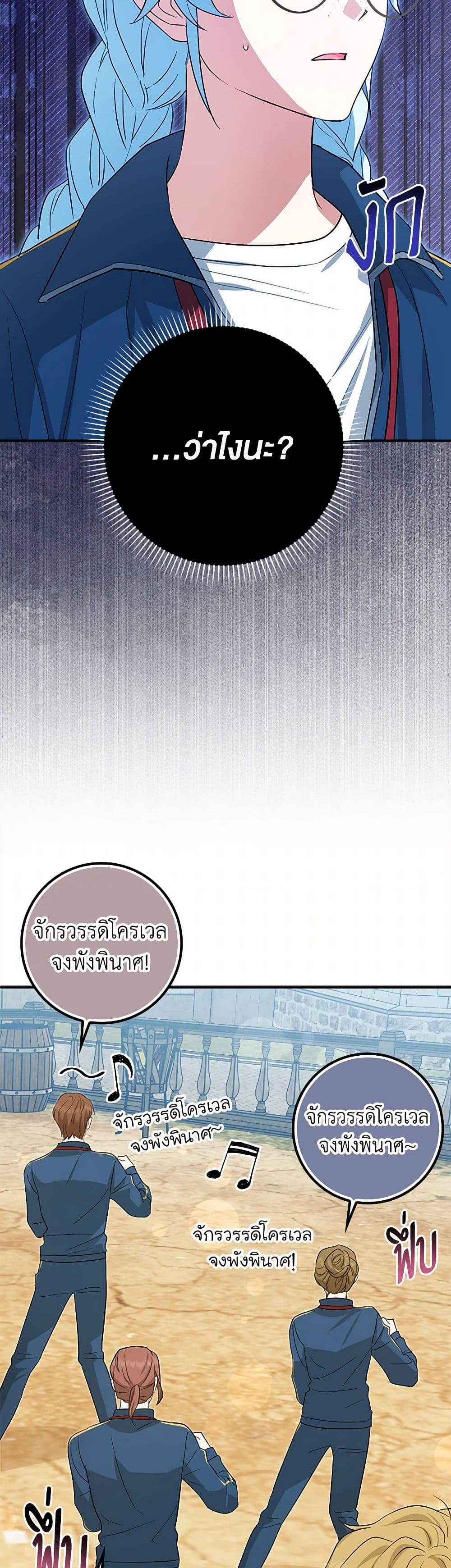 The Countdown of My Death Is Spamming My Status Window page 25