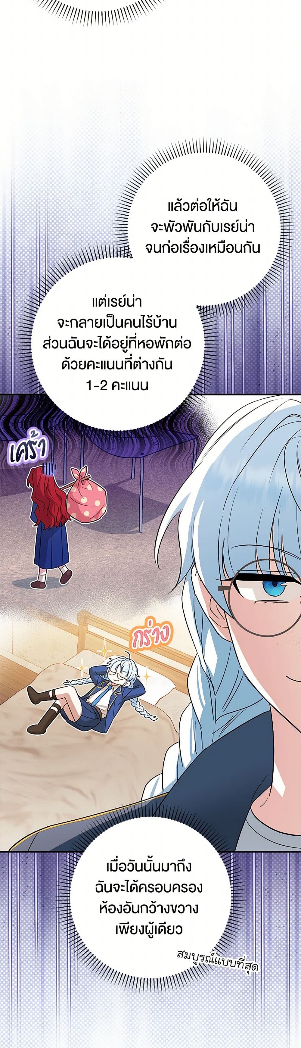 The Countdown of My Death Is Spamming My Status Window page 33