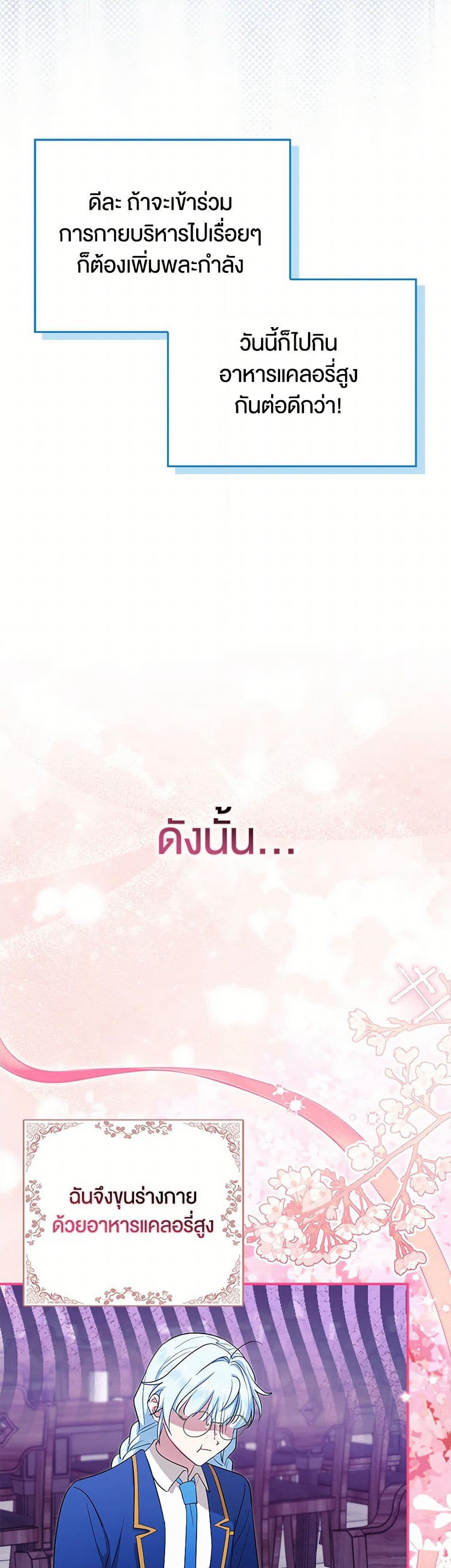 The Countdown of My Death Is Spamming My Status Window page 34