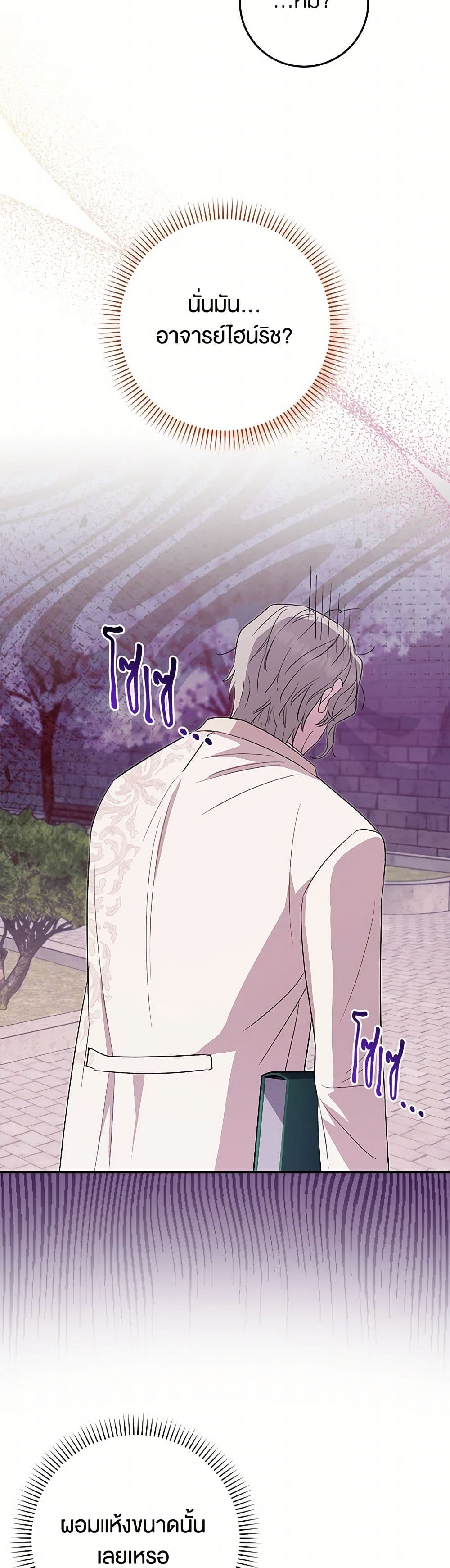 The Countdown of My Death Is Spamming My Status Window page 40
