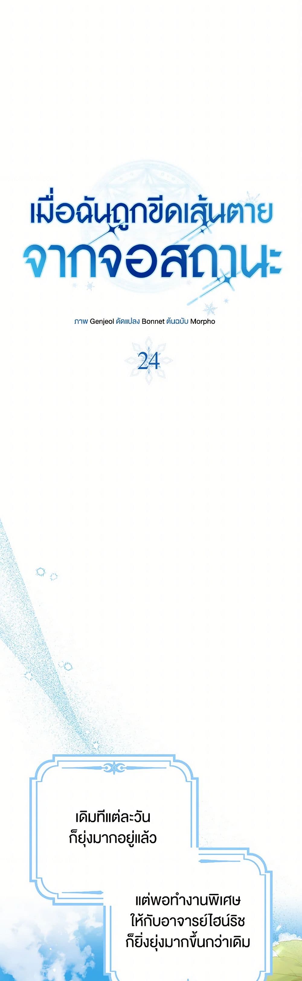The Countdown of My Death Is Spamming My Status Window page 9